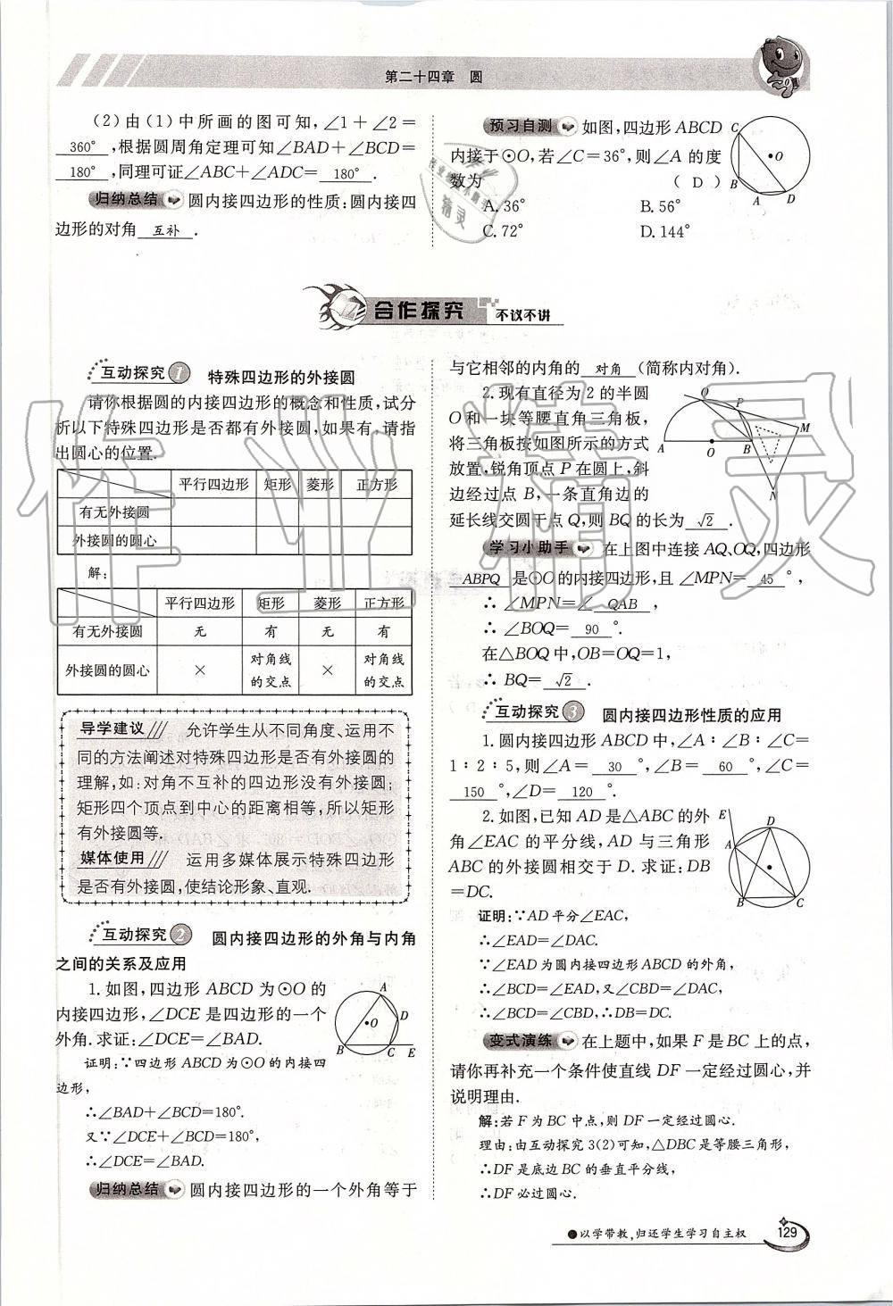 2019年金太陽導(dǎo)學(xué)案九年級數(shù)學(xué)全一冊人教版 第129頁