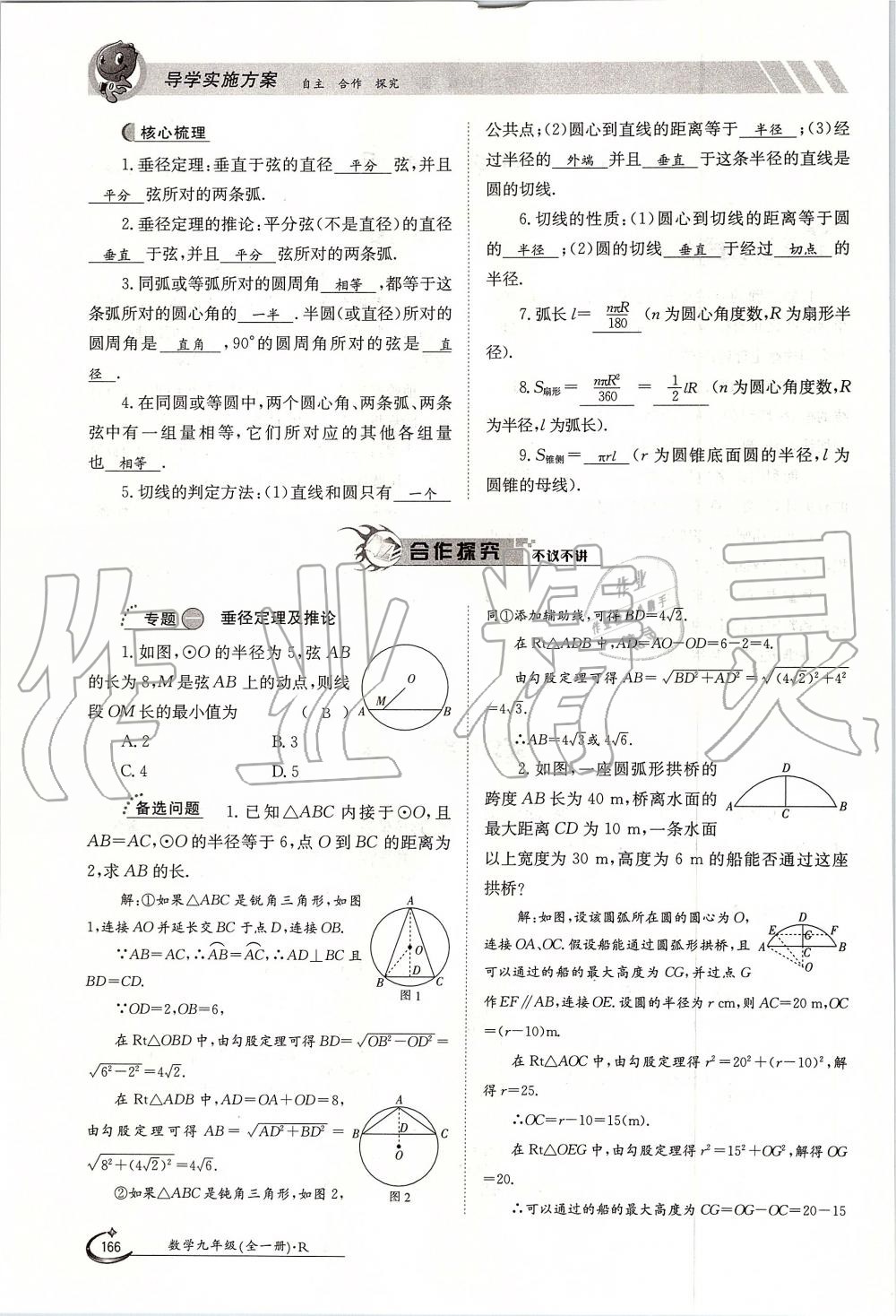 2019年金太陽導(dǎo)學(xué)案九年級數(shù)學(xué)全一冊人教版 第166頁