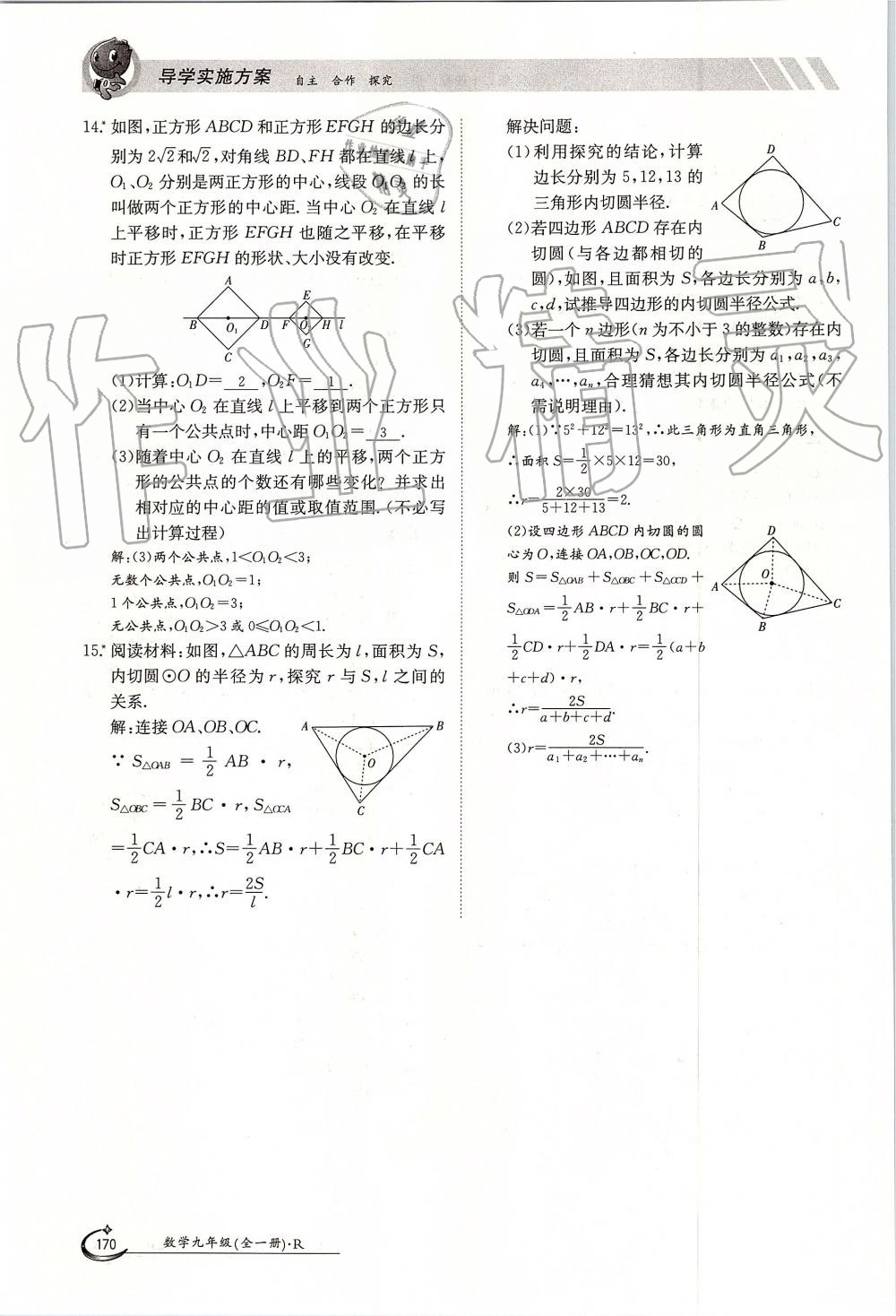 2019年金太陽導(dǎo)學(xué)案九年級數(shù)學(xué)全一冊人教版 第170頁