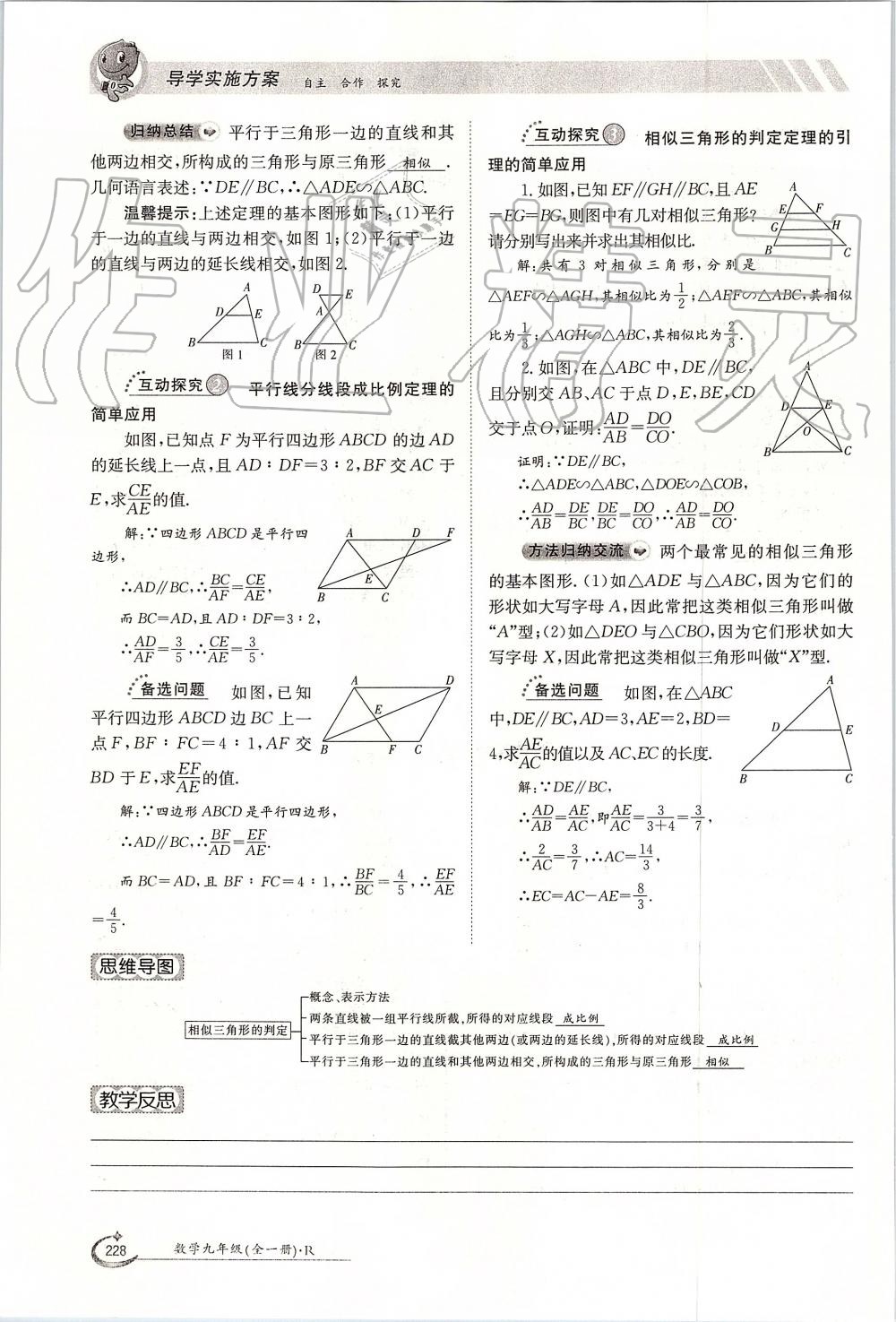 2019年金太陽導(dǎo)學(xué)案九年級數(shù)學(xué)全一冊人教版 第228頁