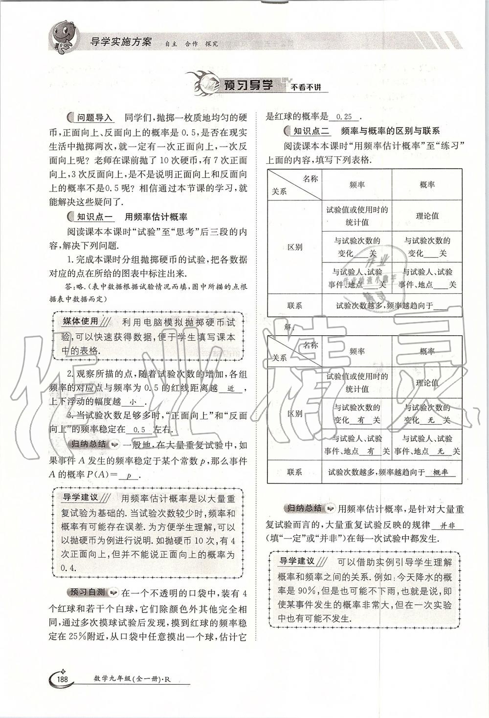 2019年金太陽導學案九年級數(shù)學全一冊人教版 第188頁