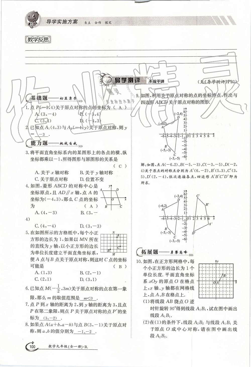 2019年金太陽導(dǎo)學(xué)案九年級數(shù)學(xué)全一冊人教版 第100頁