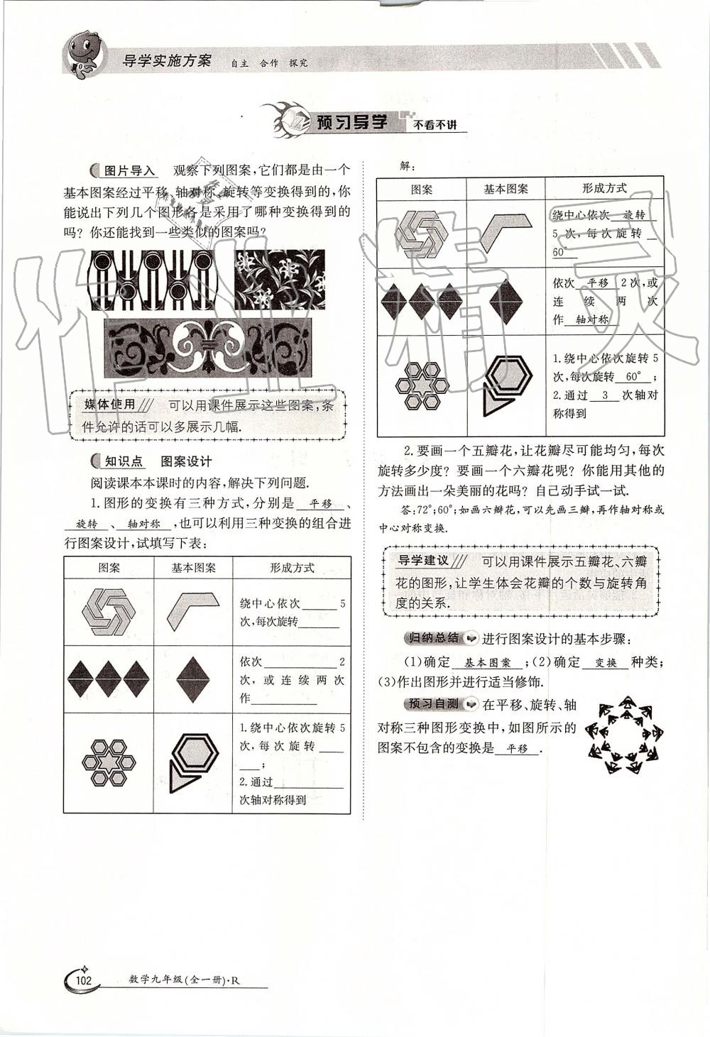 2019年金太陽(yáng)導(dǎo)學(xué)案九年級(jí)數(shù)學(xué)全一冊(cè)人教版 第102頁(yè)