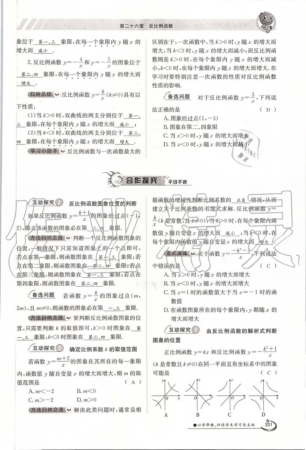 2019年金太陽導(dǎo)學(xué)案九年級數(shù)學(xué)全一冊人教版 第201頁