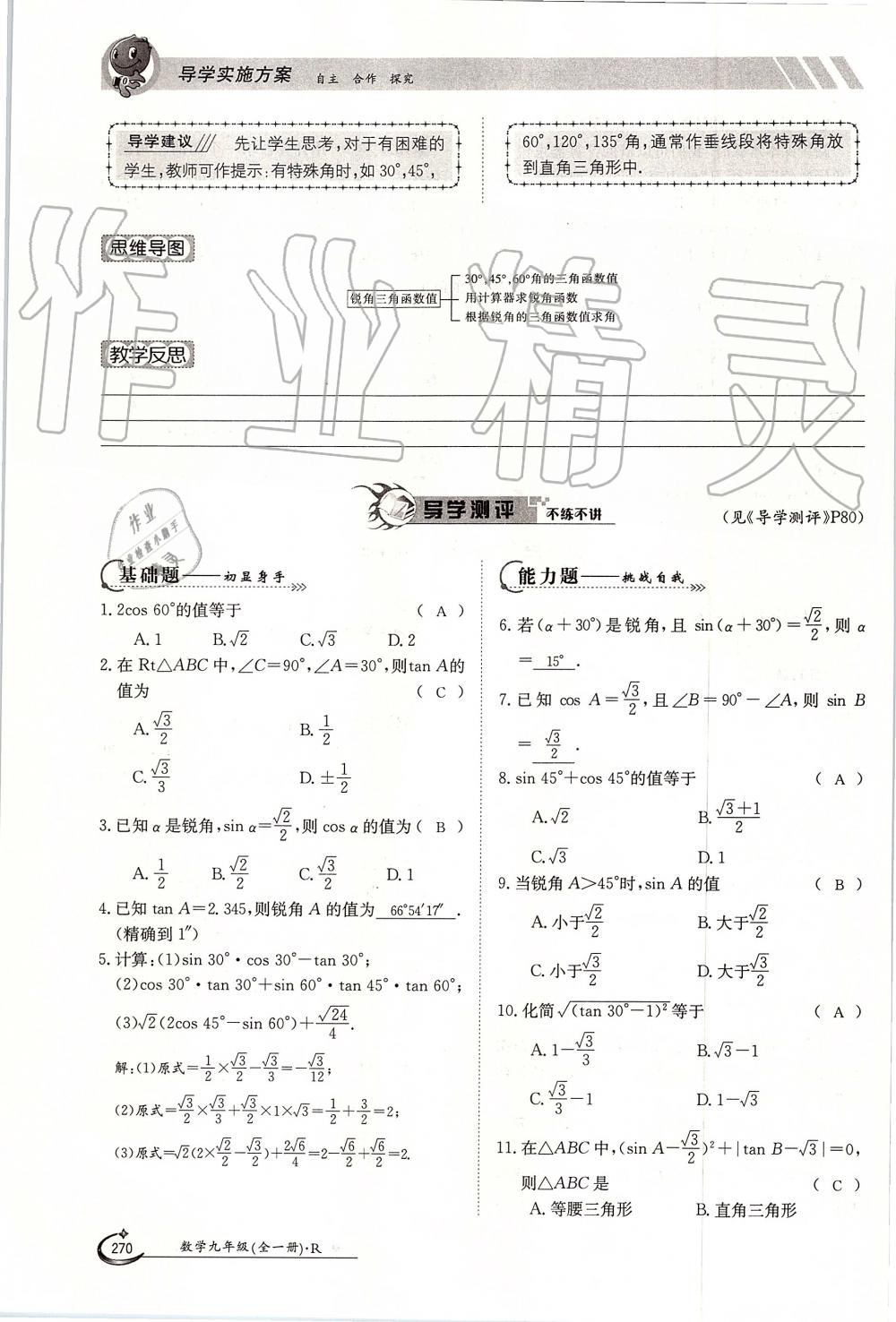 2019年金太陽導(dǎo)學(xué)案九年級(jí)數(shù)學(xué)全一冊(cè)人教版 第270頁