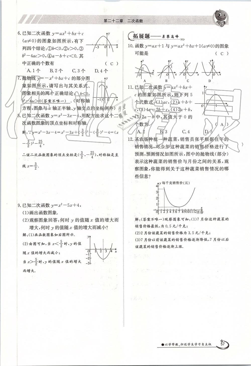 2019年金太陽導(dǎo)學(xué)案九年級數(shù)學(xué)全一冊人教版 第57頁