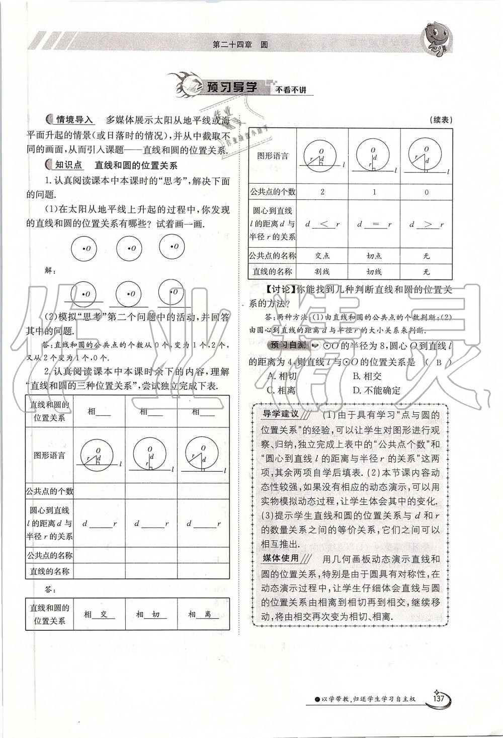 2019年金太陽(yáng)導(dǎo)學(xué)案九年級(jí)數(shù)學(xué)全一冊(cè)人教版 第137頁(yè)