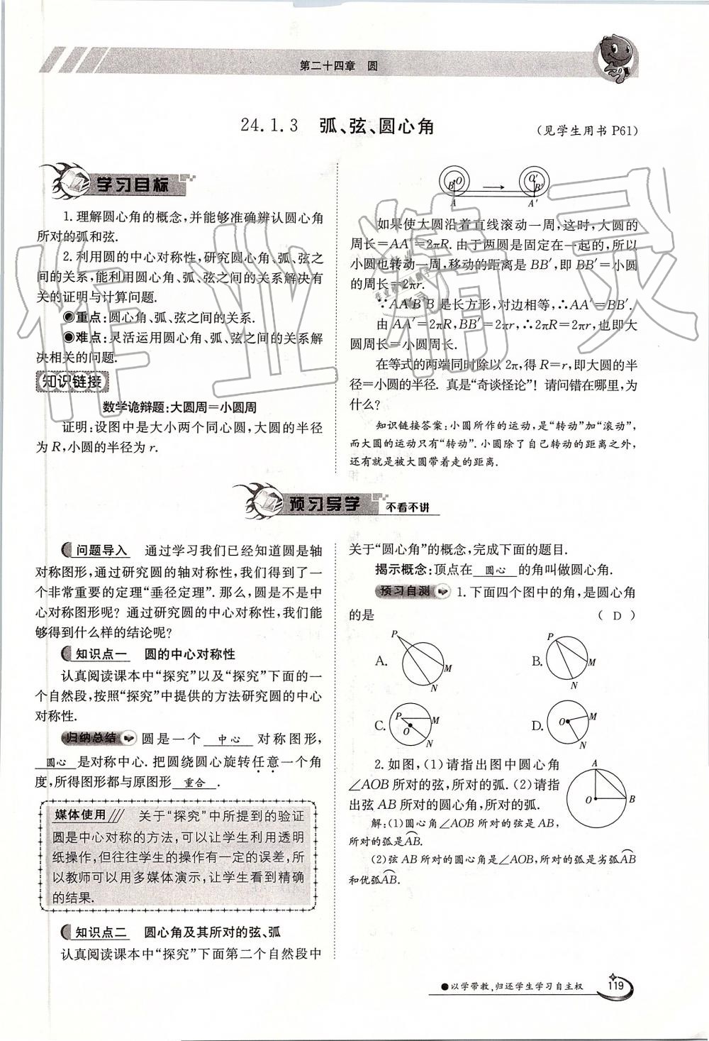 2019年金太陽導(dǎo)學(xué)案九年級數(shù)學(xué)全一冊人教版 第119頁