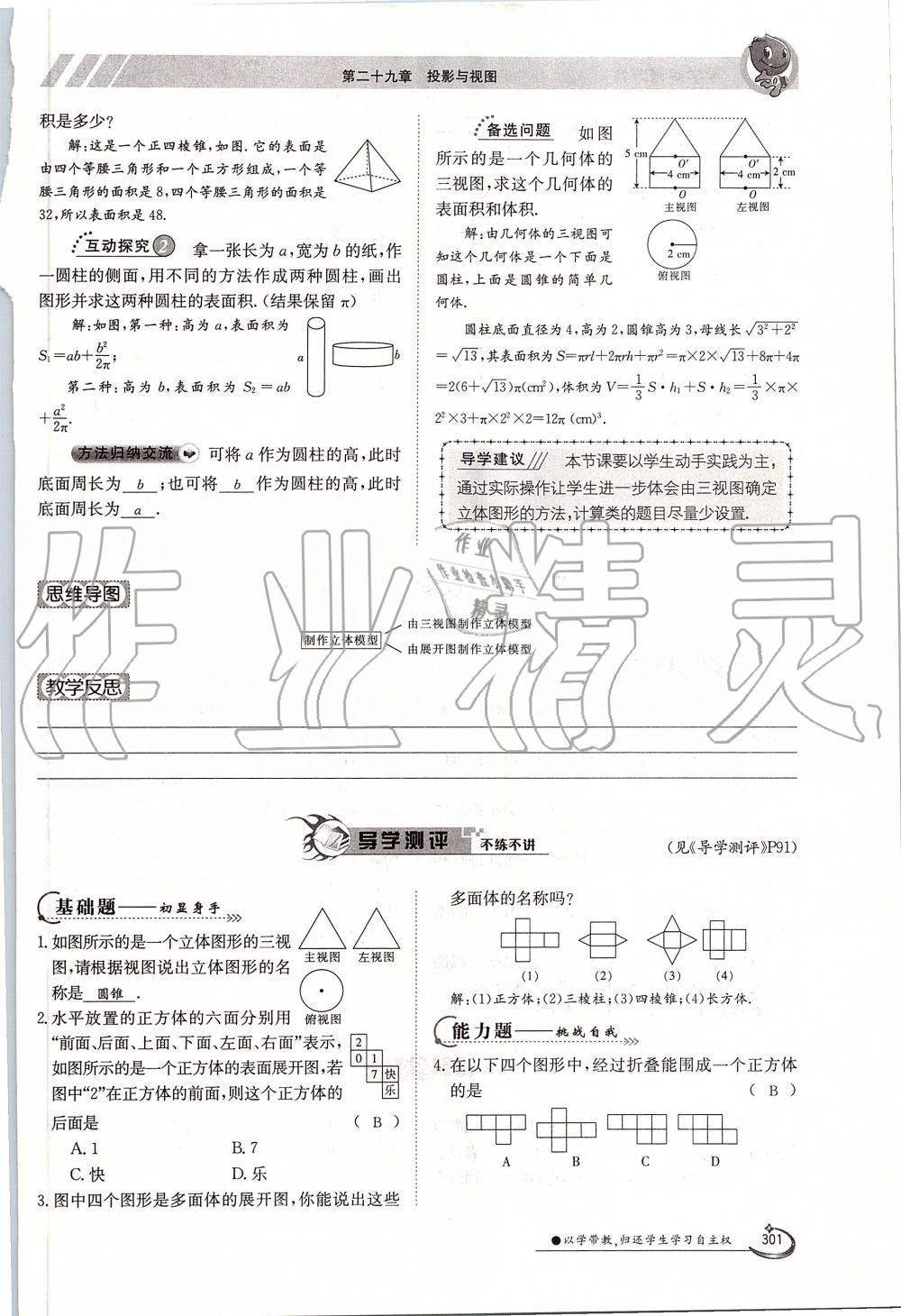 2019年金太陽導學案九年級數(shù)學全一冊人教版 第301頁