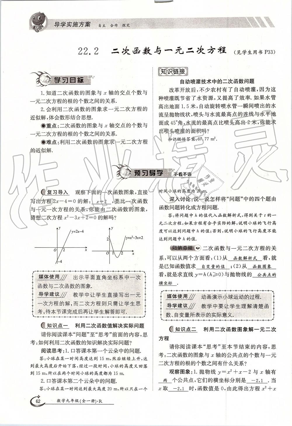 2019年金太陽導(dǎo)學(xué)案九年級(jí)數(shù)學(xué)全一冊人教版 第62頁