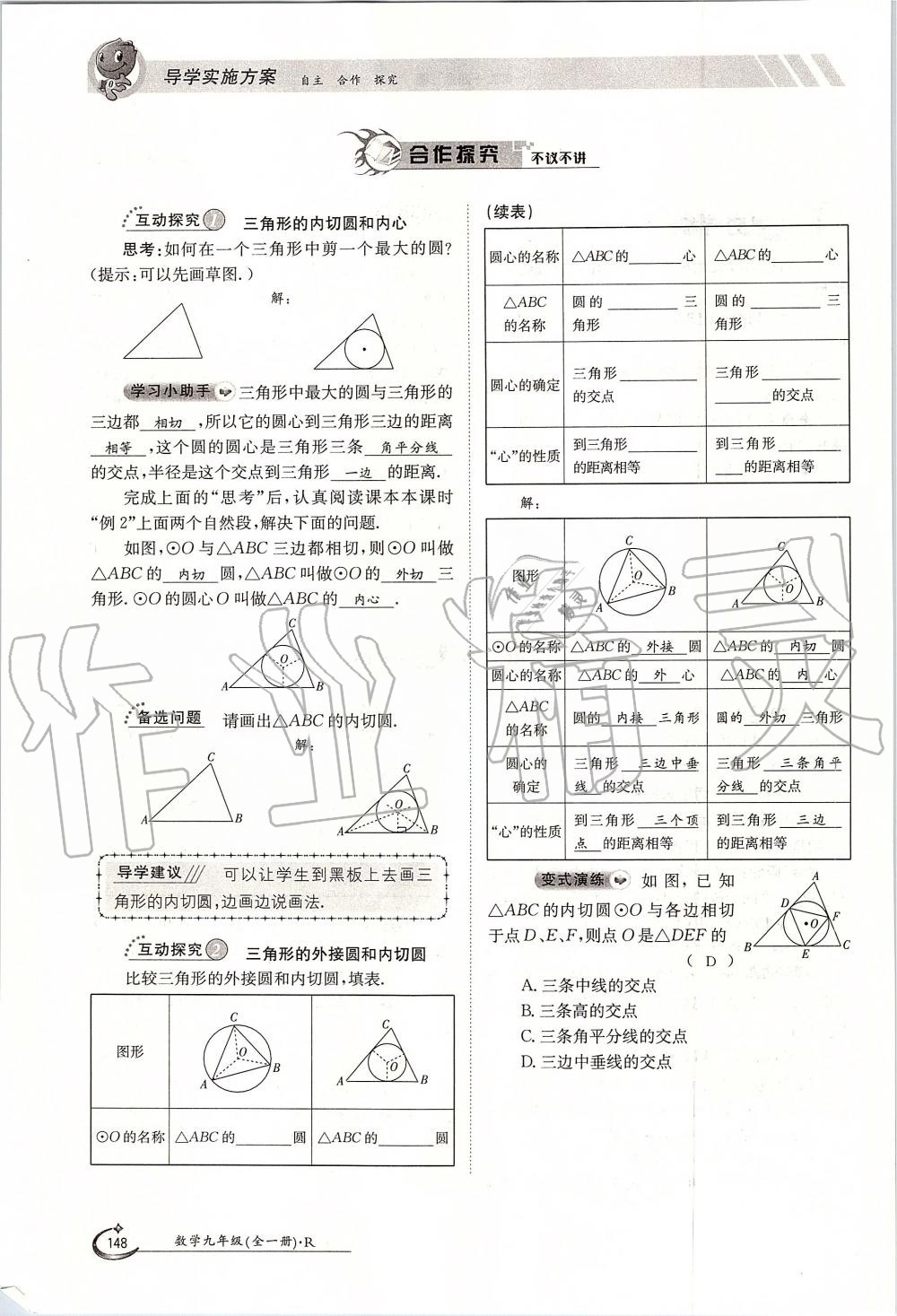 2019年金太陽導(dǎo)學(xué)案九年級數(shù)學(xué)全一冊人教版 第148頁