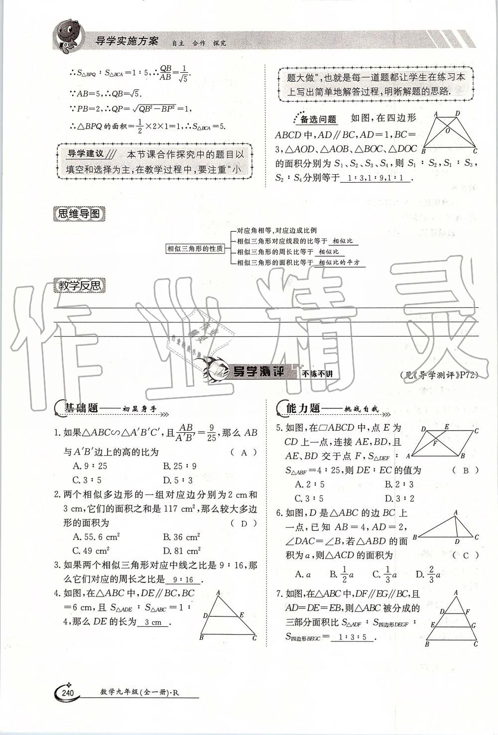 2019年金太陽導(dǎo)學(xué)案九年級數(shù)學(xué)全一冊人教版 第240頁