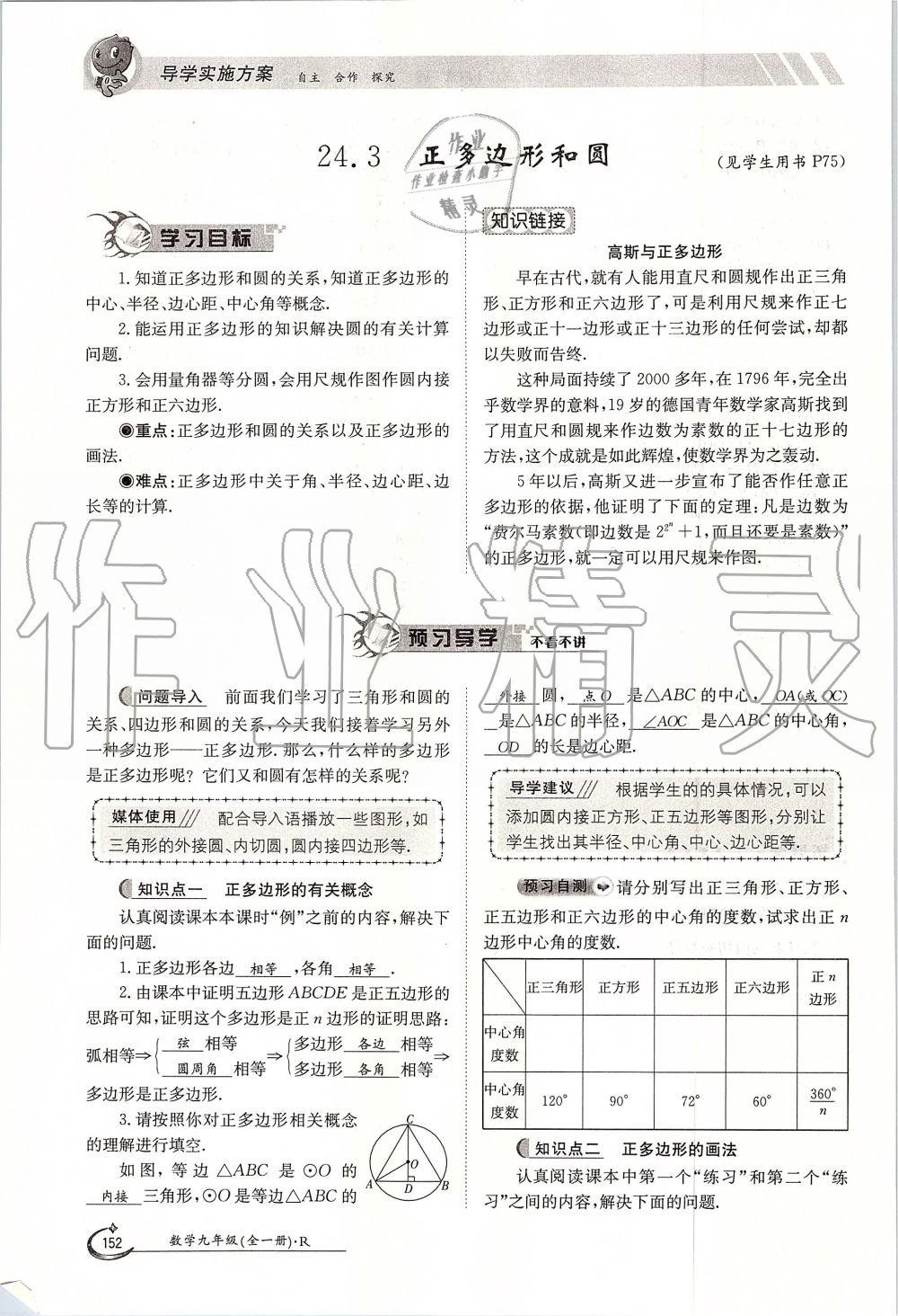 2019年金太陽導(dǎo)學(xué)案九年級數(shù)學(xué)全一冊人教版 第152頁