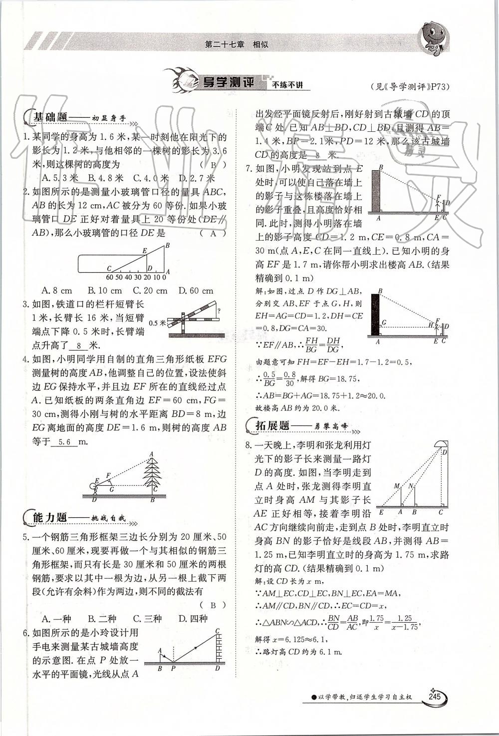 2019年金太陽導學案九年級數(shù)學全一冊人教版 第245頁