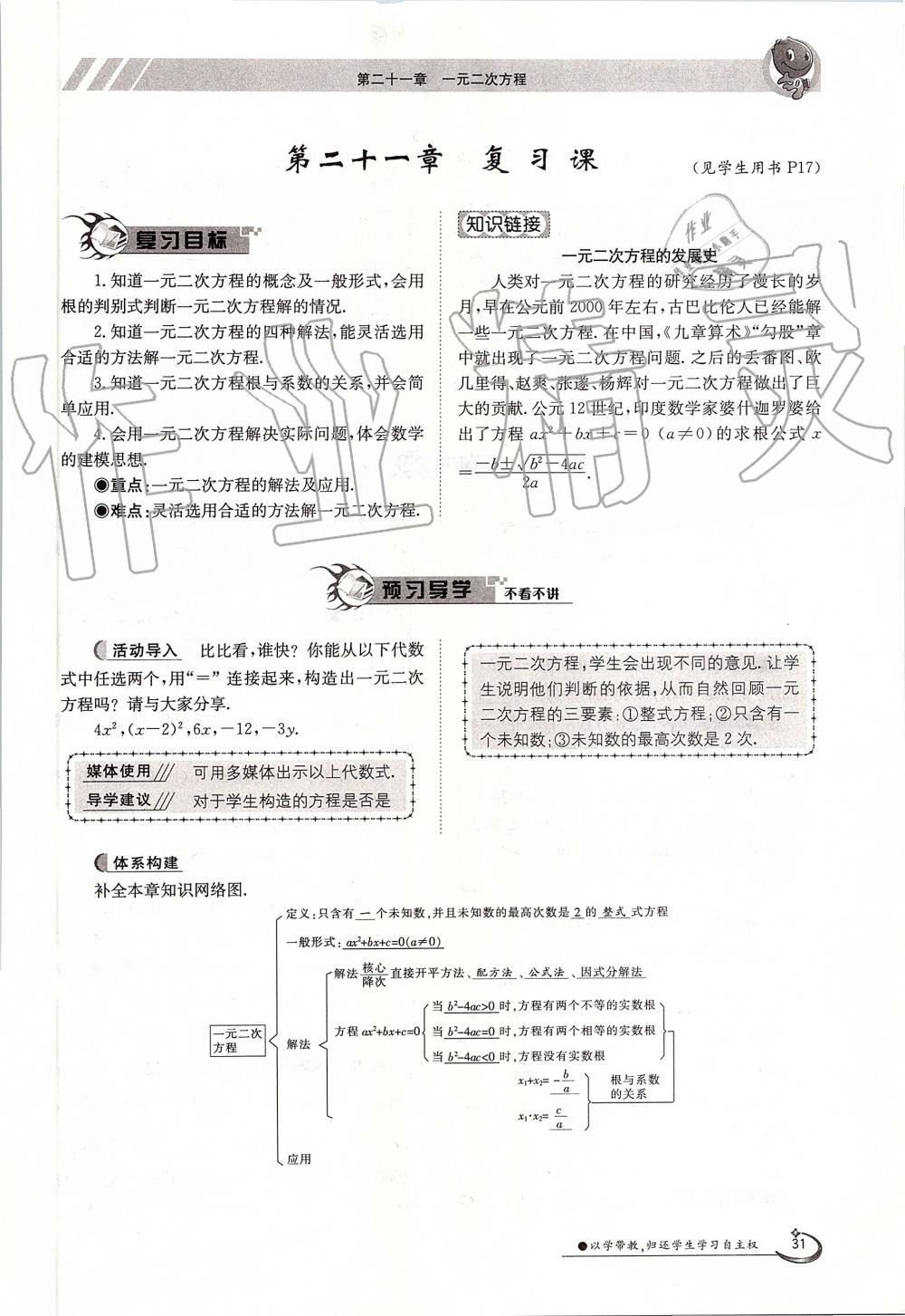 2019年金太陽導(dǎo)學(xué)案九年級數(shù)學(xué)全一冊人教版 第31頁