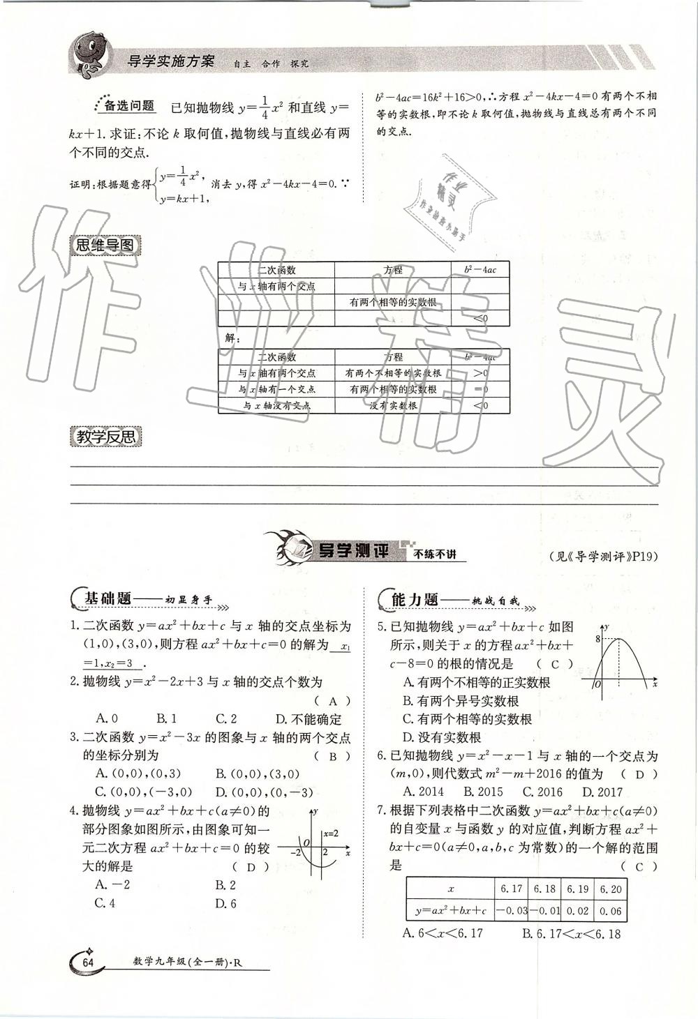 2019年金太陽導(dǎo)學(xué)案九年級(jí)數(shù)學(xué)全一冊(cè)人教版 第64頁(yè)