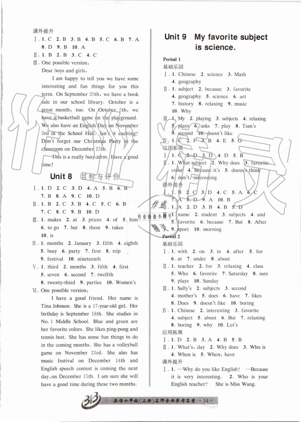 2019年名師金典BFB初中課時(shí)優(yōu)化七年級(jí)英語(yǔ)上冊(cè)人教版 第14頁(yè)