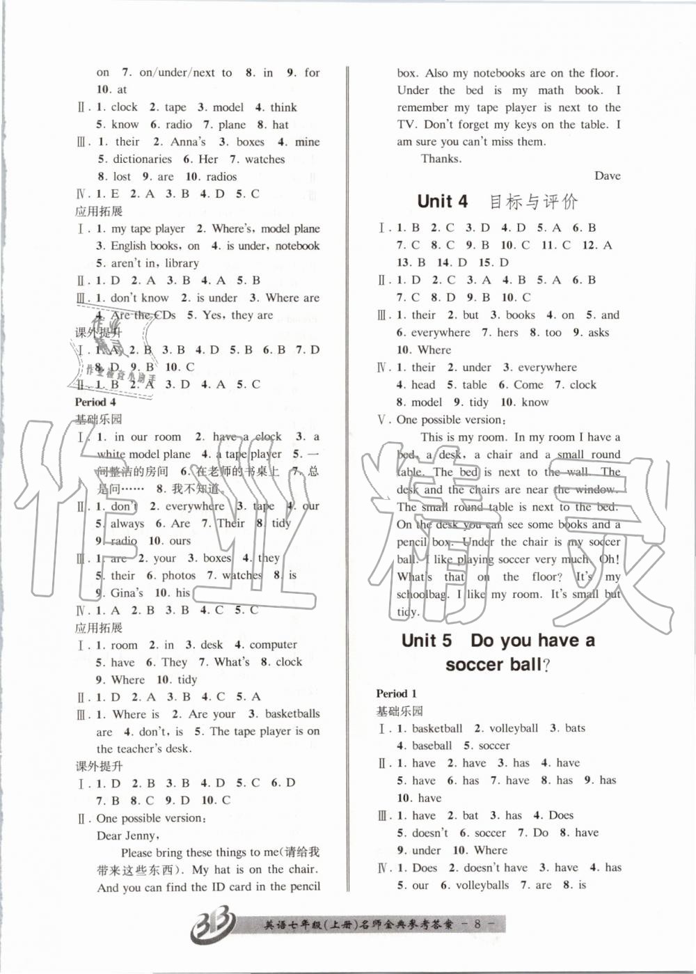 2019年名師金典BFB初中課時(shí)優(yōu)化七年級(jí)英語(yǔ)上冊(cè)人教版 第8頁(yè)