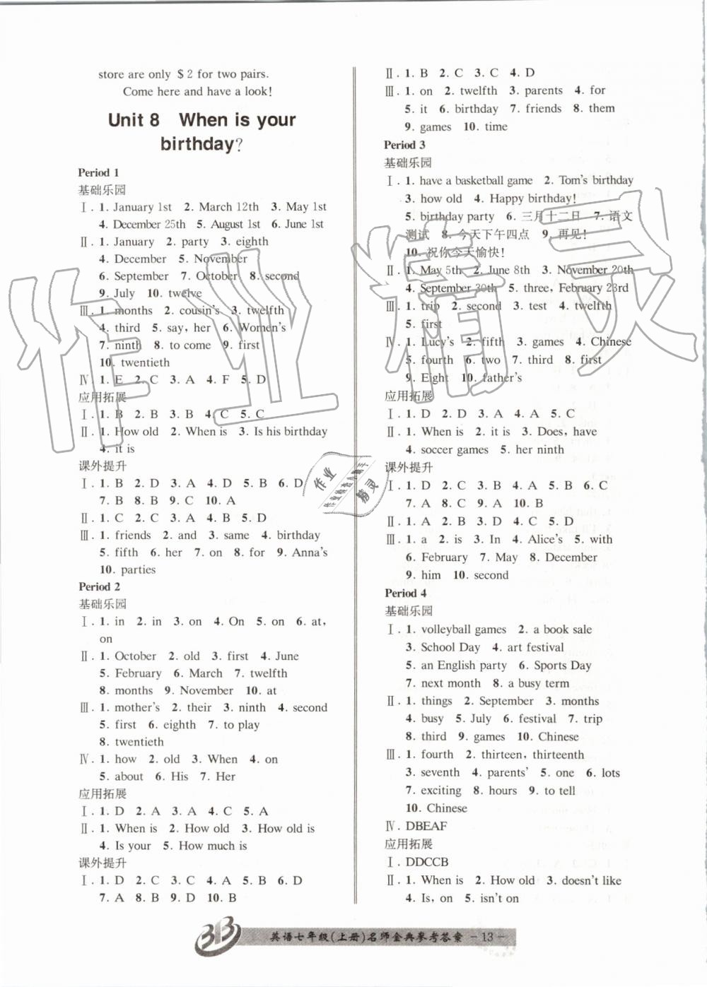 2019年名師金典BFB初中課時(shí)優(yōu)化七年級(jí)英語上冊人教版 第13頁