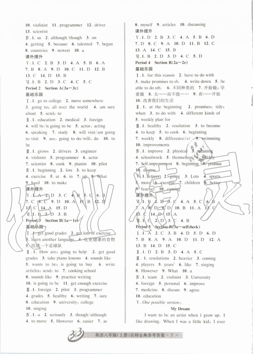 2019年名師金典BFB初中課時(shí)優(yōu)化八年級(jí)英語(yǔ)上冊(cè)人教版 第7頁(yè)