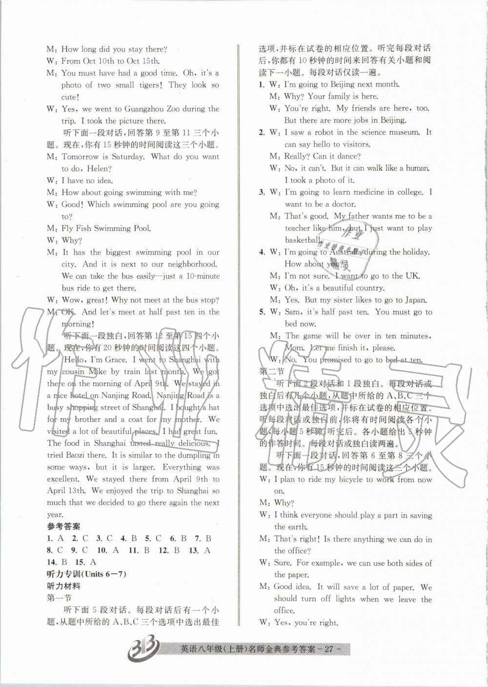 2019年名師金典BFB初中課時(shí)優(yōu)化八年級(jí)英語(yǔ)上冊(cè)人教版 第27頁(yè)