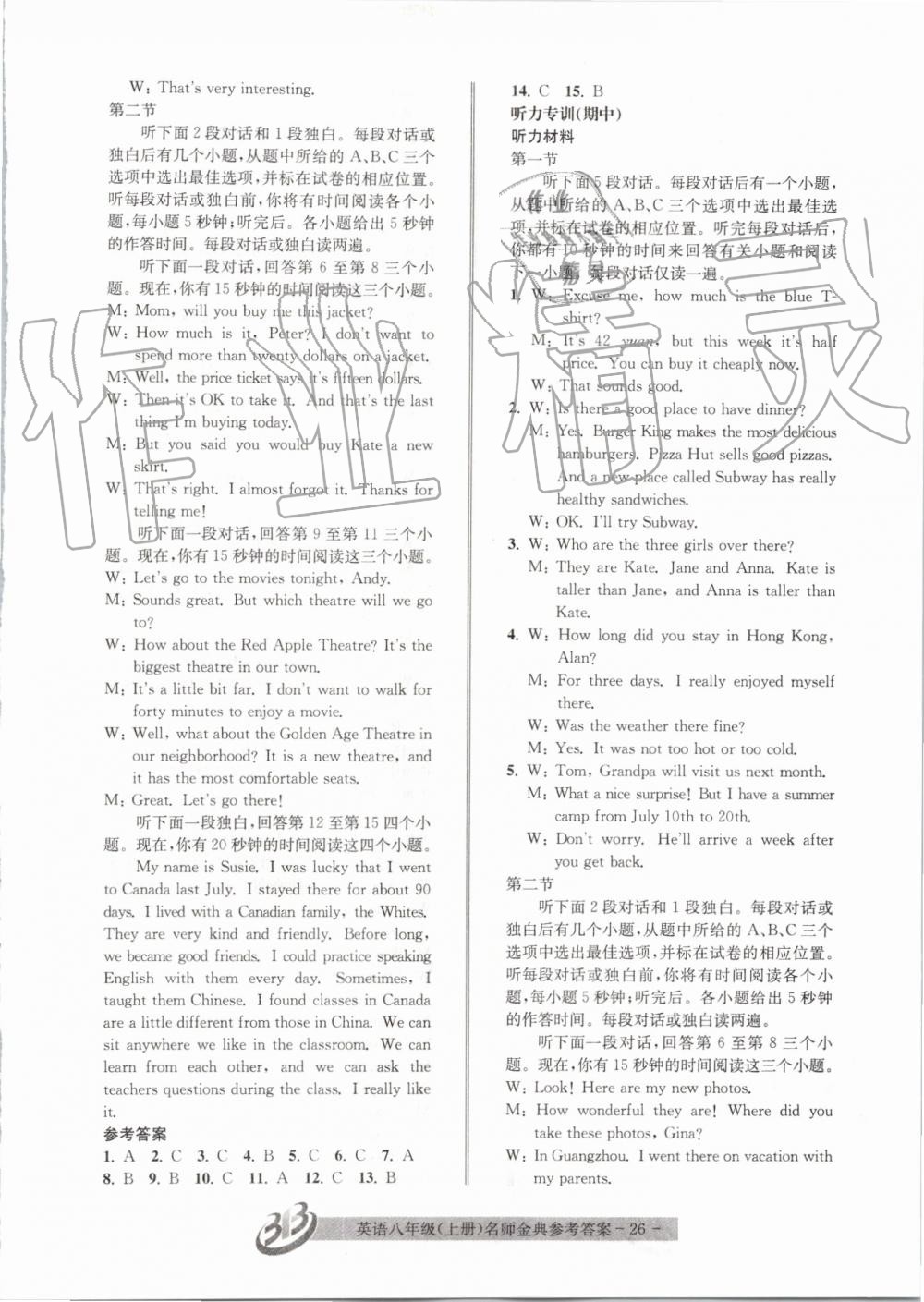 2019年名師金典BFB初中課時(shí)優(yōu)化八年級(jí)英語(yǔ)上冊(cè)人教版 第26頁(yè)