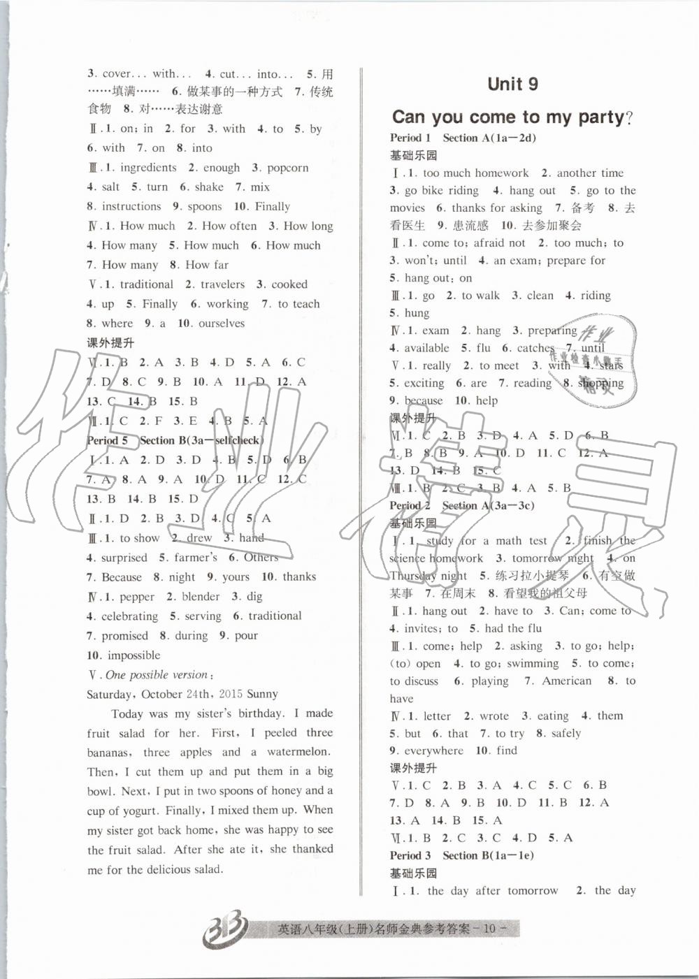 2019年名師金典BFB初中課時(shí)優(yōu)化八年級(jí)英語(yǔ)上冊(cè)人教版 第10頁(yè)