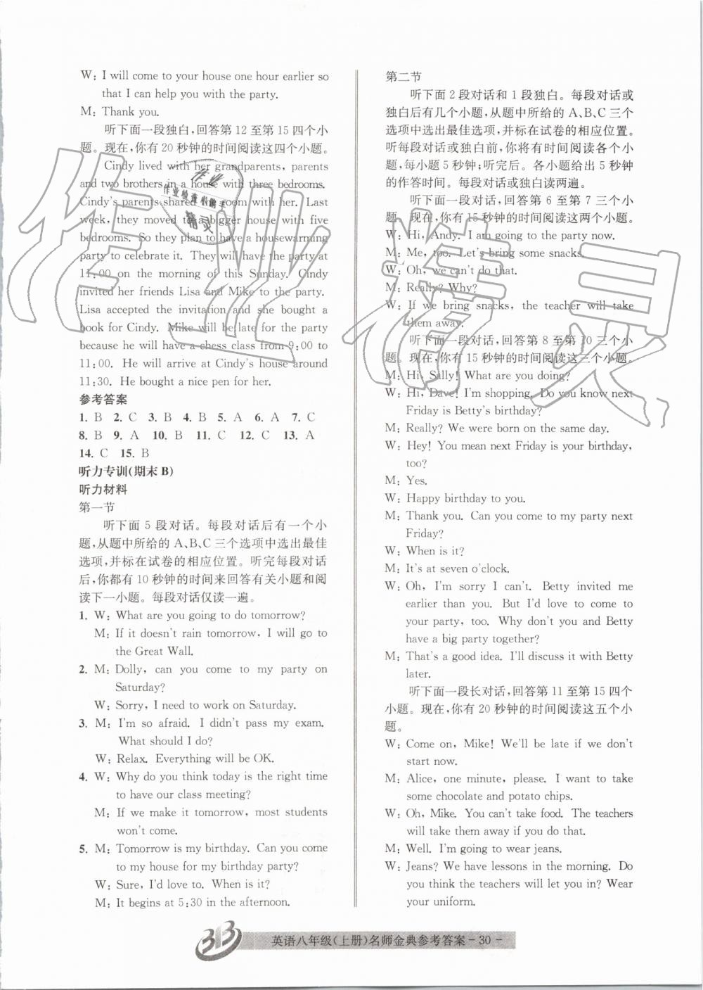 2019年名師金典BFB初中課時優(yōu)化八年級英語上冊人教版 第30頁