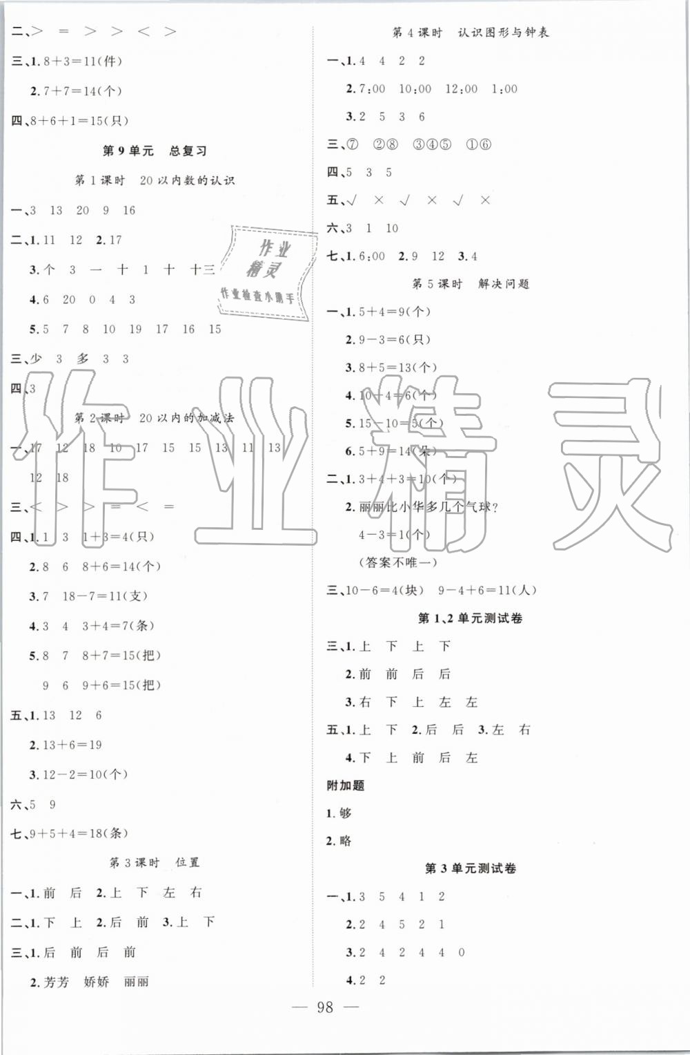 2019年原創(chuàng)新課堂一年級數(shù)學(xué)上冊人教版 第6頁