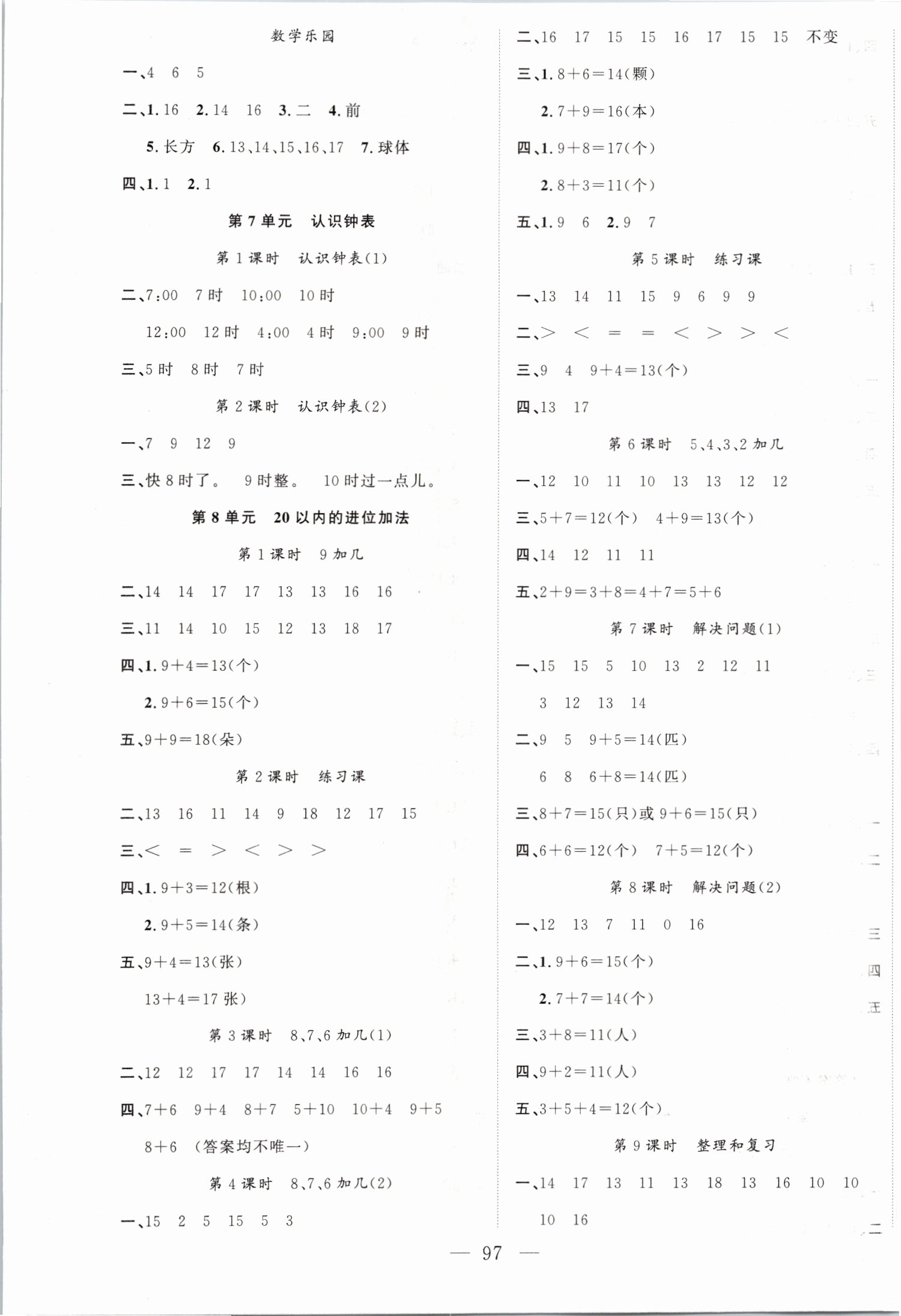 2019年原創(chuàng)新課堂一年級(jí)數(shù)學(xué)上冊(cè)人教版 第5頁(yè)