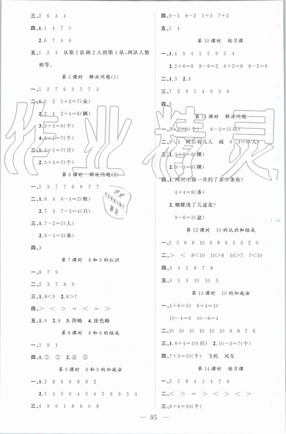 2019年原創(chuàng)新課堂一年級(jí)數(shù)學(xué)上冊(cè)人教版 第3頁(yè)