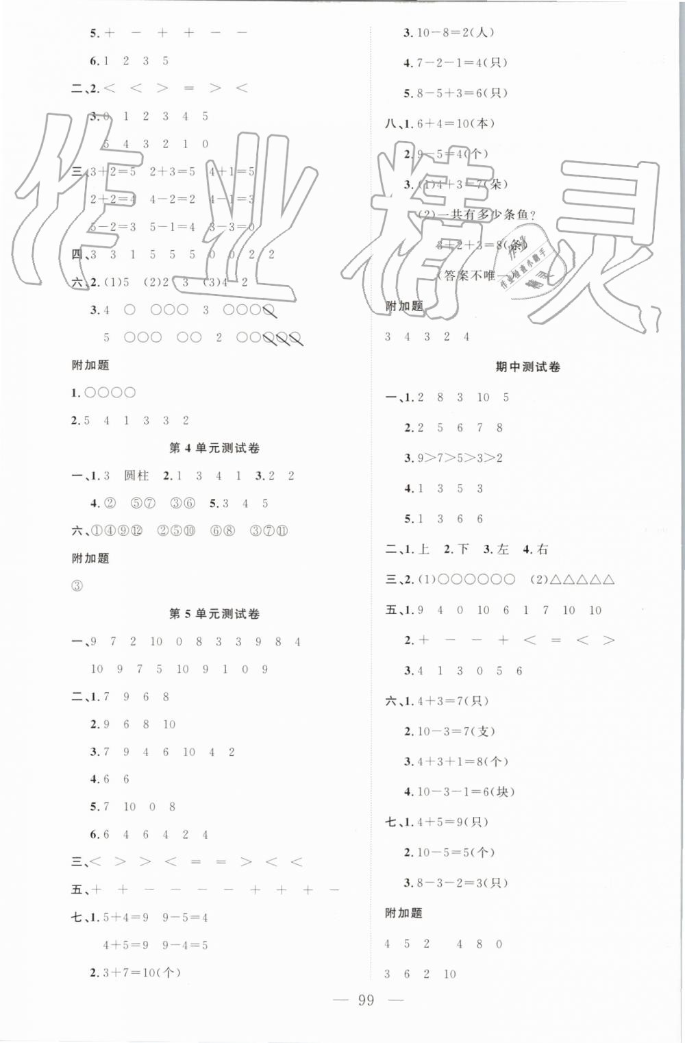 2019年原創(chuàng)新課堂一年級數(shù)學上冊人教版 第7頁