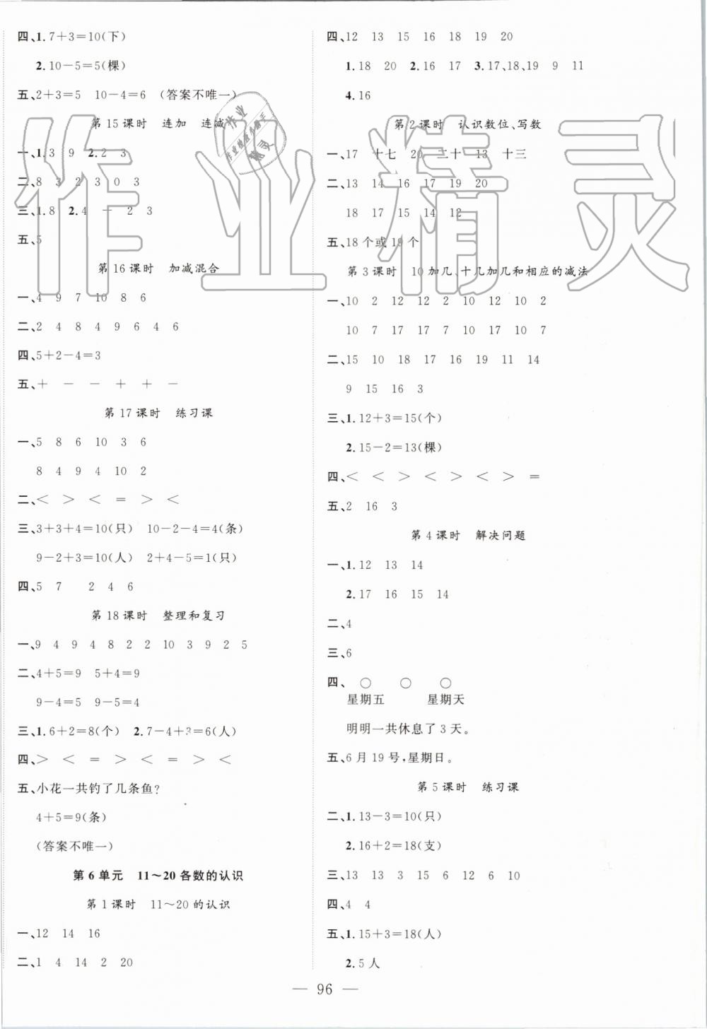 2019年原創(chuàng)新課堂一年級數(shù)學(xué)上冊人教版 第4頁