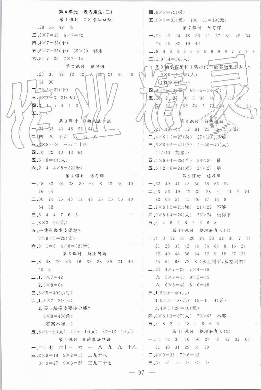 2019年原創(chuàng)新課堂二年級數(shù)學(xué)上冊人教版 第5頁