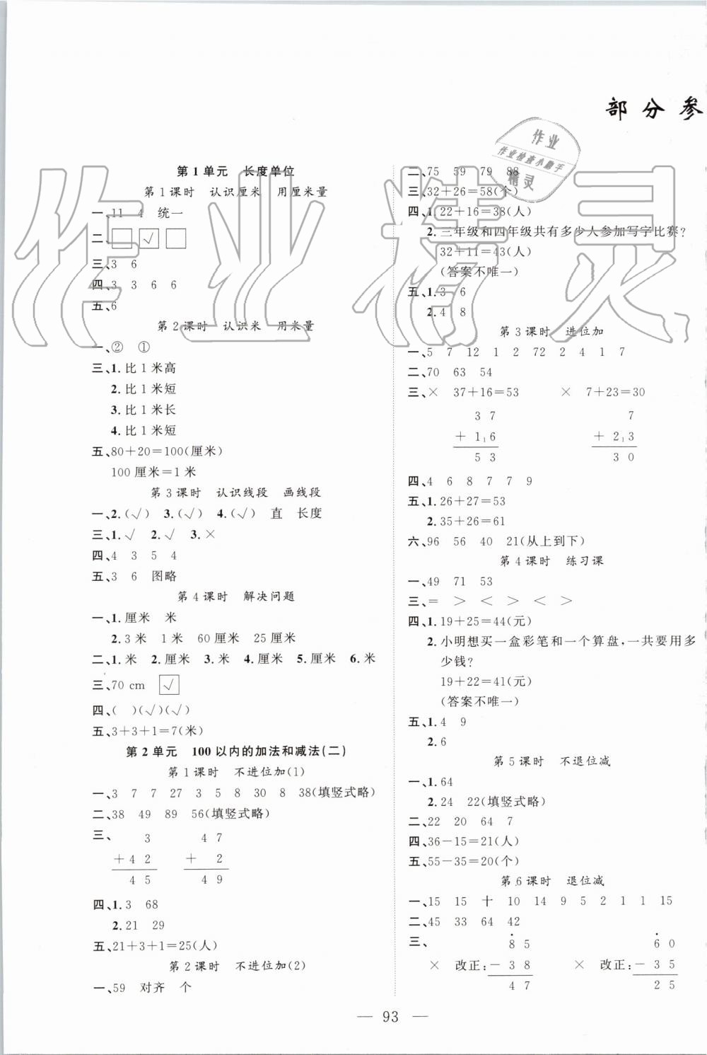 2019年原创新课堂二年级数学上册人教版 第1页