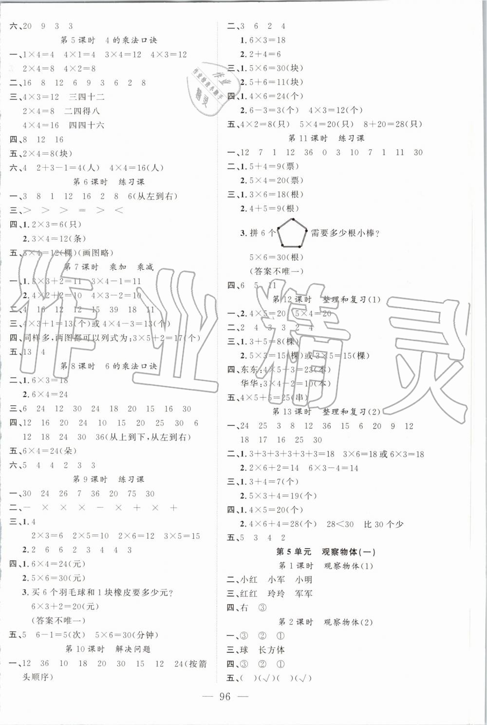 2019年原創(chuàng)新課堂二年級數(shù)學上冊人教版 第4頁