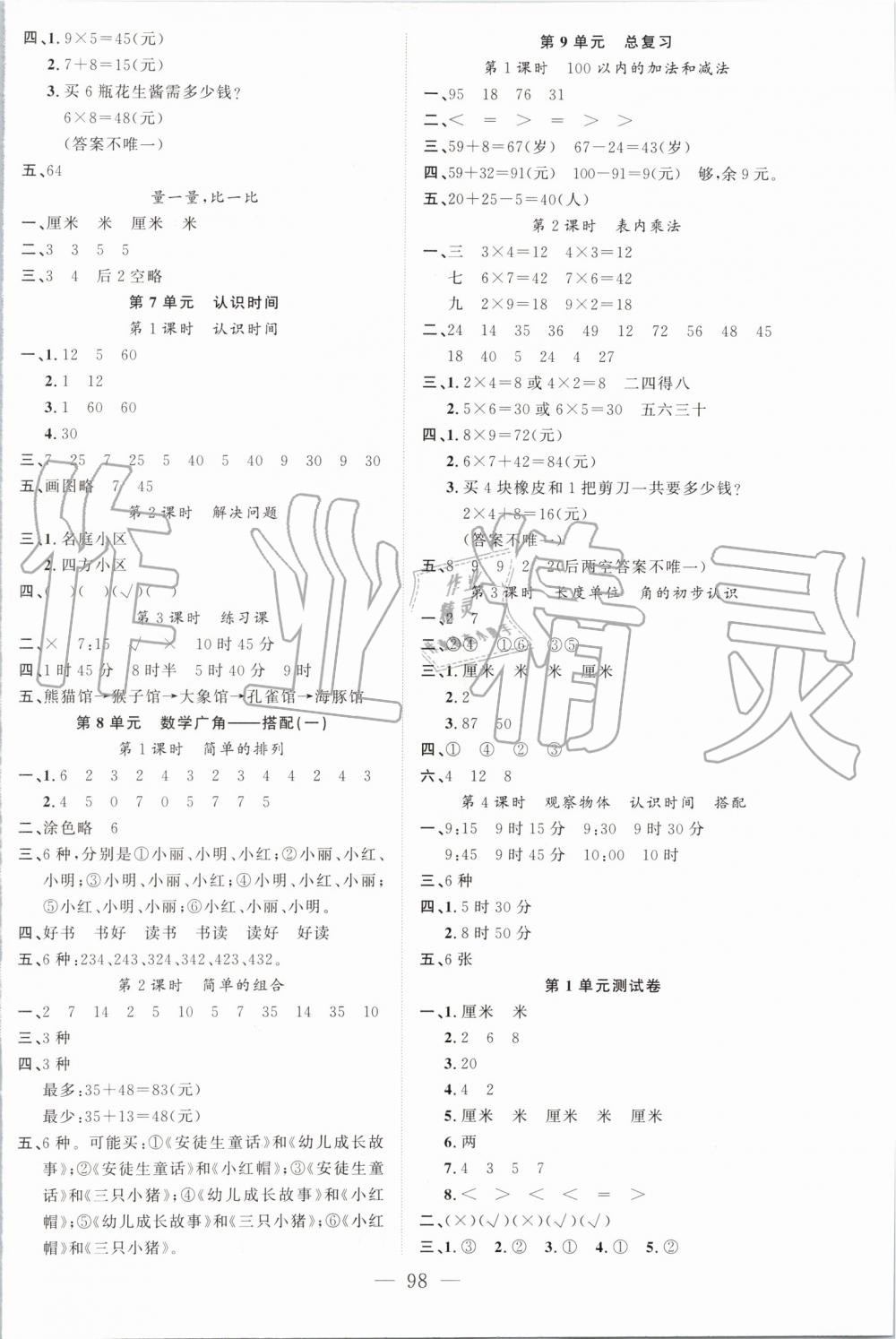 2019年原创新课堂二年级数学上册人教版 第6页