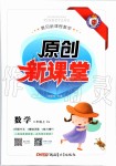 2019年原創(chuàng)新課堂二年級(jí)數(shù)學(xué)上冊(cè)人教版