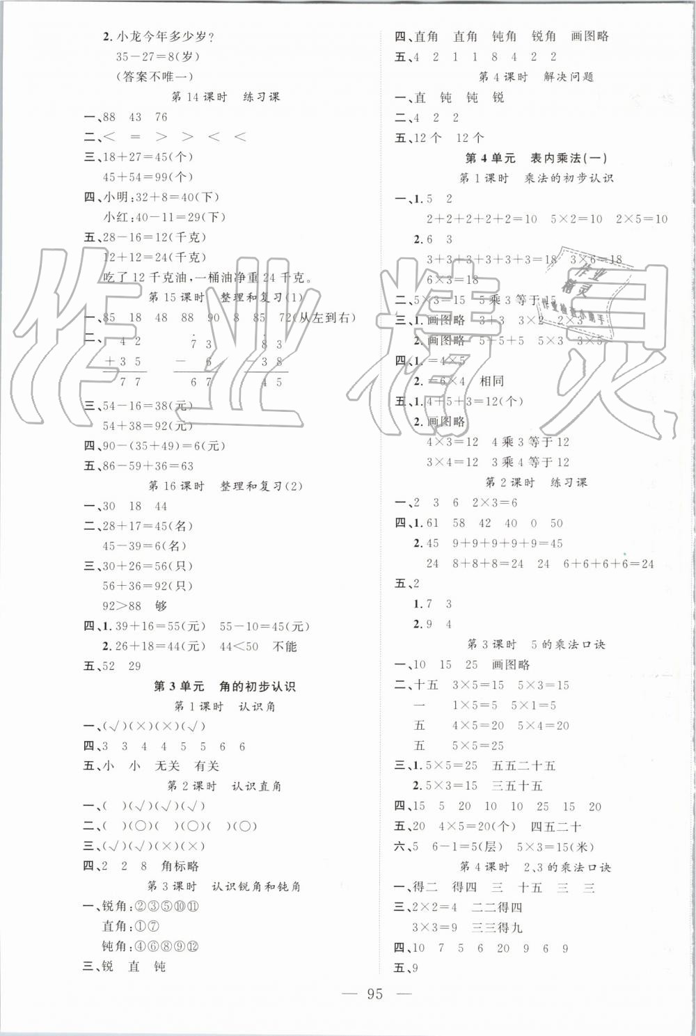 2019年原创新课堂二年级数学上册人教版 第3页