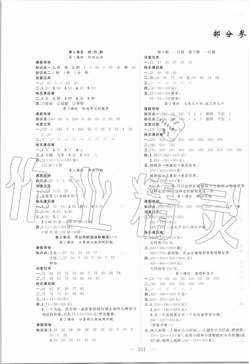 2019年原創(chuàng)新課堂三年級(jí)數(shù)學(xué)上冊人教版 第1頁