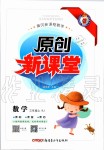 2019年原創(chuàng)新課堂三年級(jí)數(shù)學(xué)上冊(cè)人教版