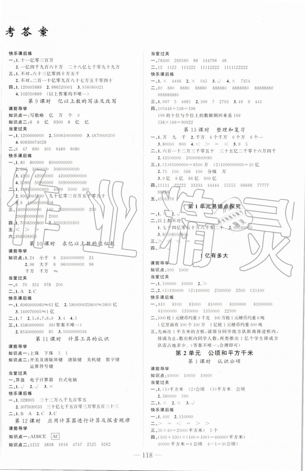 2019年原創(chuàng)新課堂四年級數(shù)學(xué)上冊人教版 第2頁