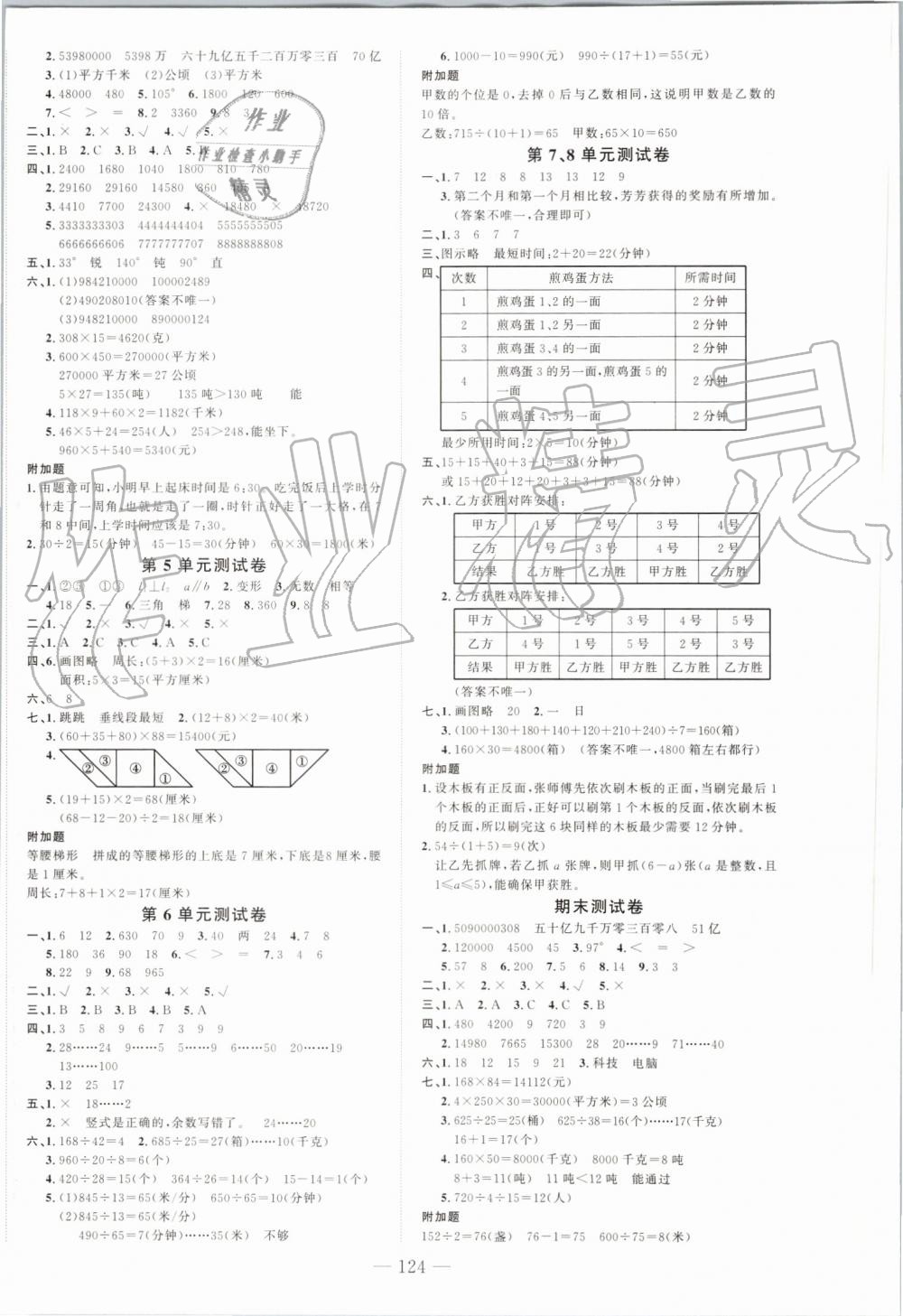 2019年原创新课堂四年级数学上册人教版 第8页