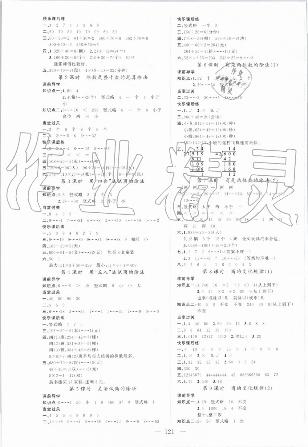 2019年原創(chuàng)新課堂四年級數(shù)學上冊人教版 第5頁