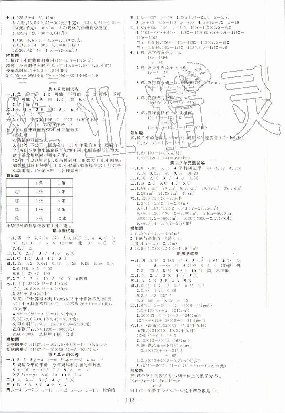 2019年原创新课堂五年级数学上册人教版 第8页