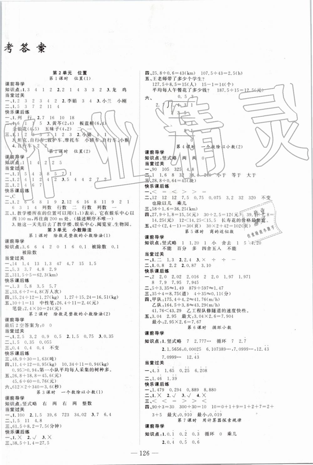 2019年原创新课堂五年级数学上册人教版 第2页