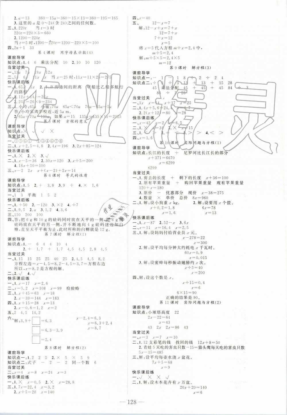 2019年原创新课堂五年级数学上册人教版 第4页