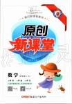 2019年原創(chuàng)新課堂五年級數學上冊人教版