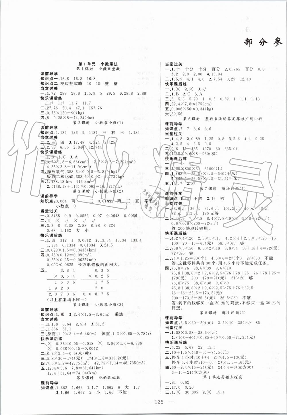 2019年原创新课堂五年级数学上册人教版 第1页