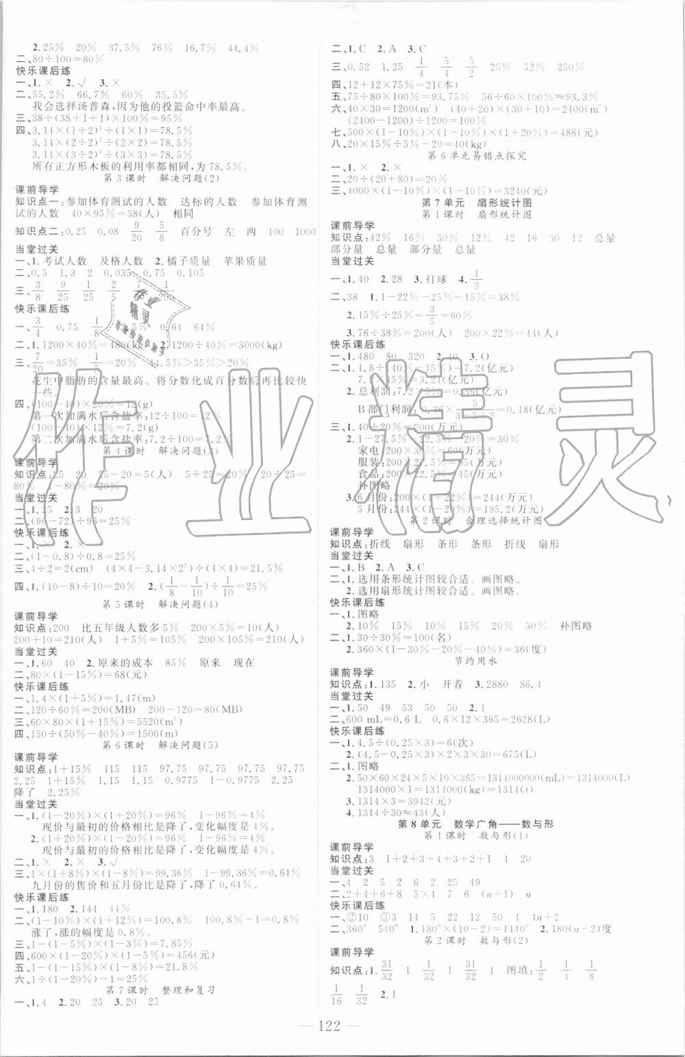 2019年原創(chuàng)新課堂六年級(jí)數(shù)學(xué)上冊(cè)人教版 第6頁(yè)